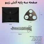صفحه سه پایه آتش زیبو مدل ZA-1897 با زنجیر - Image 3